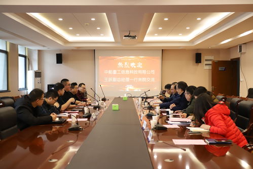 自動(dòng)化學(xué)院與中船重工信息科技舉行產(chǎn)學(xué)研用合作交流會(huì)