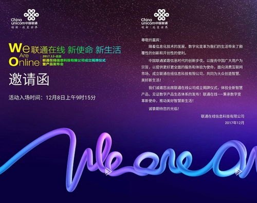 中國聯(lián)通又一步關(guān)鍵棋將于12月8日落地
