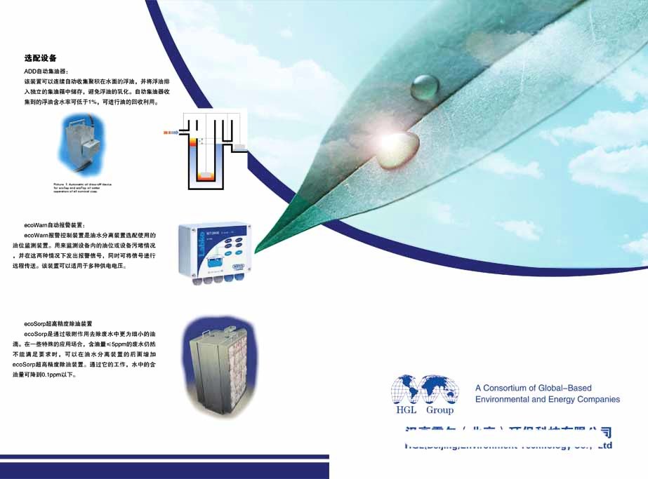 智綠未來 環(huán)保科技與信息科技的融合創(chuàng)新產(chǎn)品手冊(cè)